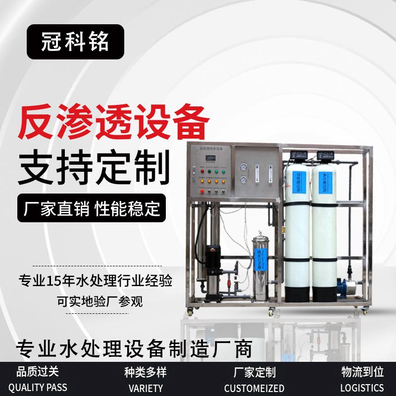 厂家直销大型反渗透水处理设备0.5吨1吨纯水工业RO软化水纯净水