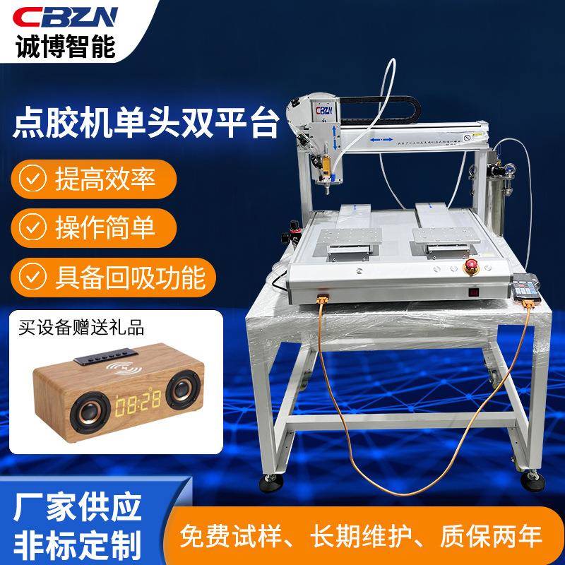 单头双平台点胶机CB-DJ5441双轴双平台立式自动点胶机灌胶机
