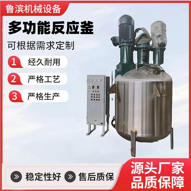 供应同心双轴不锈钢反应釜，不锈钢反应釜厂家