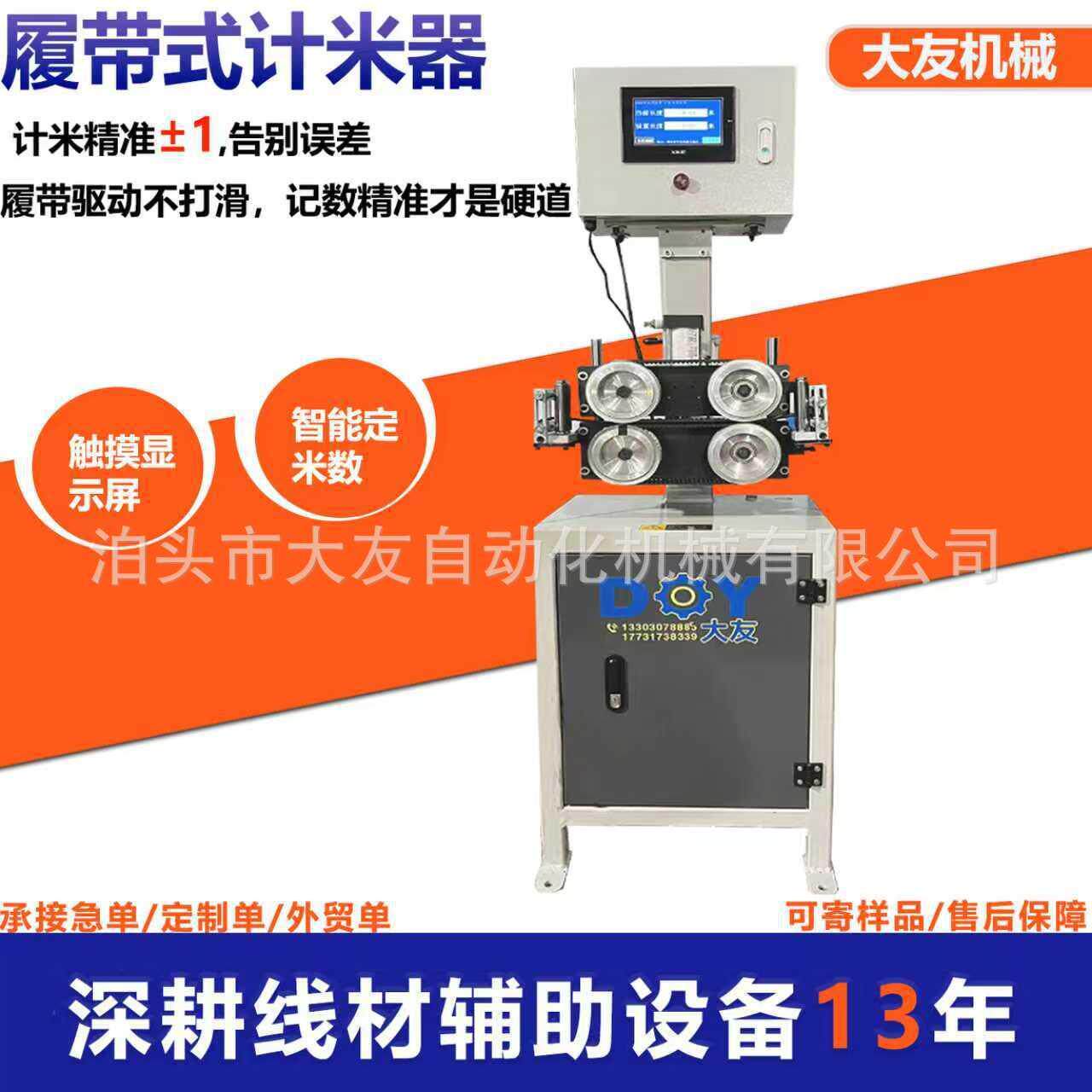 电子计米器电线履带皮带式记码器编码器测长仪软管计数器数显