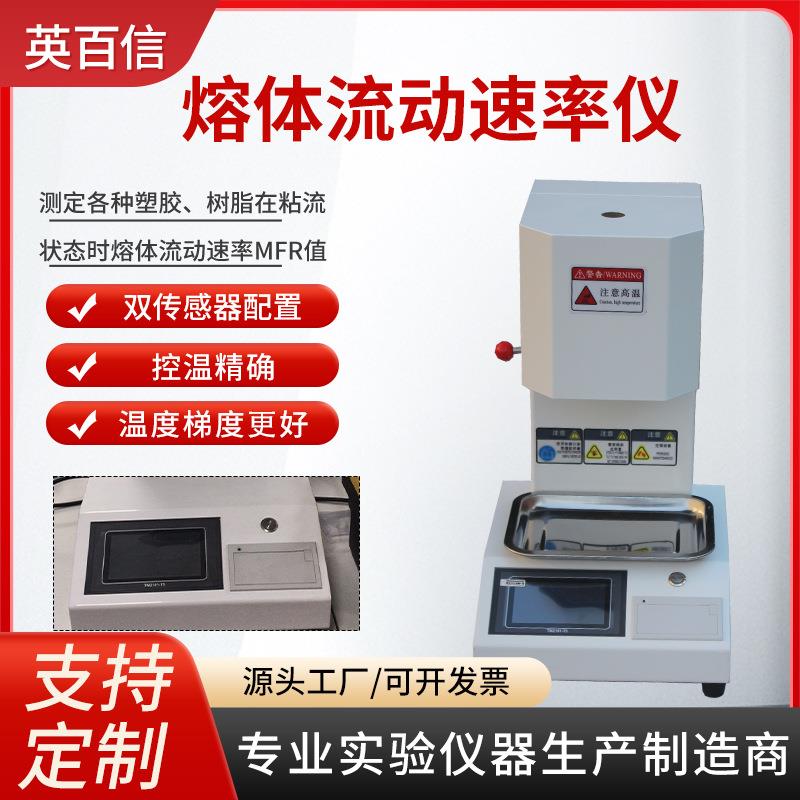 触摸屏款熔融指数测量仪智能流动速率仪全自动熔体流动速率仪
