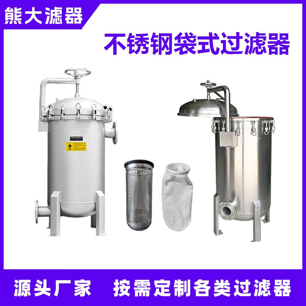 不锈钢304、316L单袋式多袋式过滤器布袋过滤器厂家供应