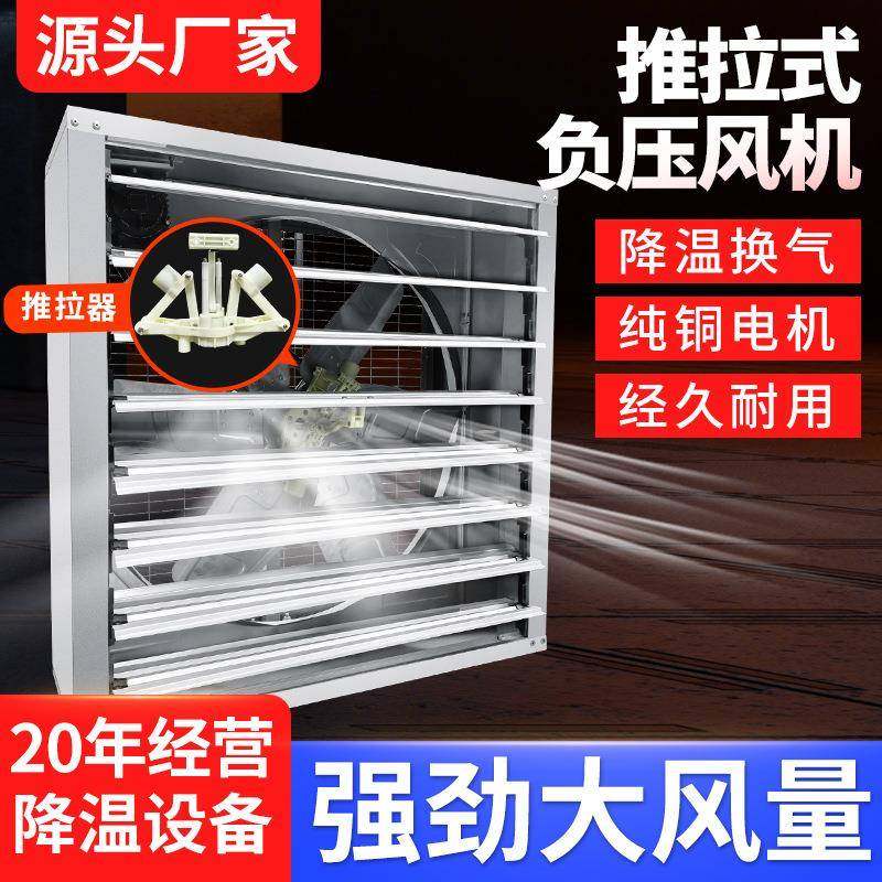 源头工厂农业养殖设备推拉式负压风机畜牧养殖工业排风扇生产,五金/工具,风机/鼓风机/通风机,淘宝优惠券,粉丝福利购,淘宝优惠卷