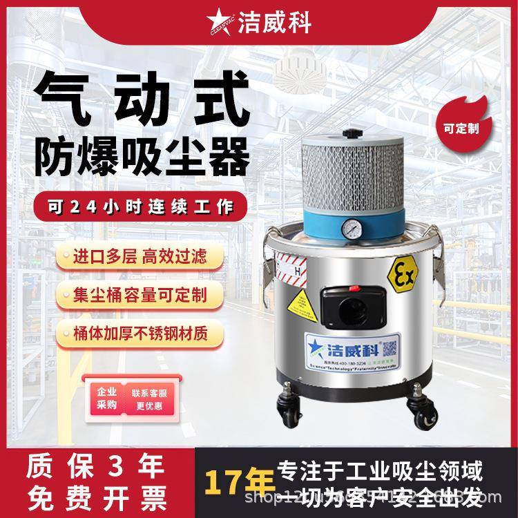 气动防爆吸尘器无需电源防静电工业用易燃易爆粉尘铝粉镁粉