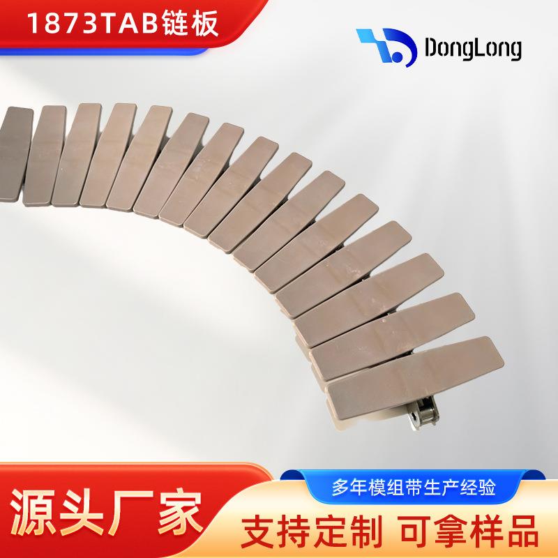 厂家直销1873K600塑料转弯链板钢基链板扣链式夹持输送链板