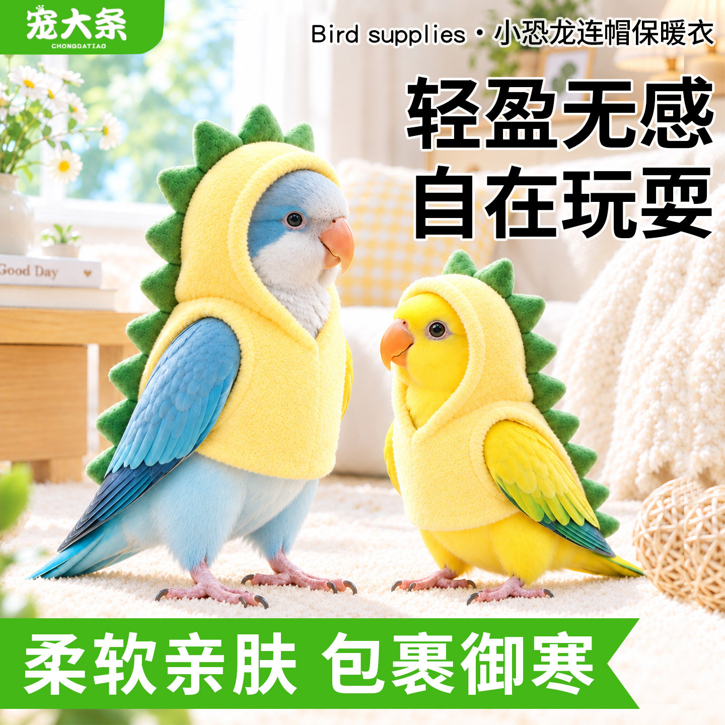 宠大条鹦鹉披风鸟衣服小太阳和尚牡丹玄凤过冬保暖衣外出过冬用品