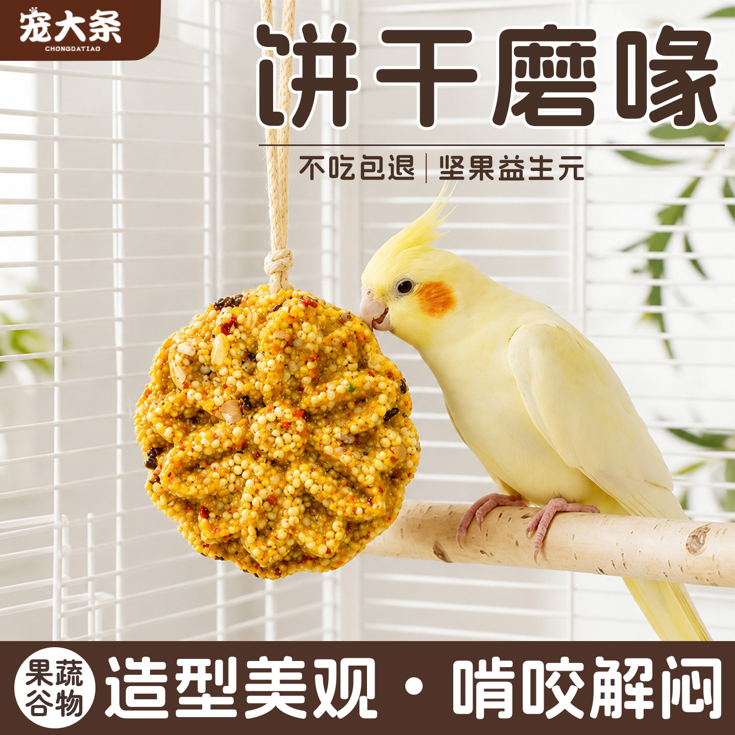 宠大条鹦鹉零食磨牙神器磨牙棒月饼酥虎皮牡丹玄凤营养啃咬鸟玩具