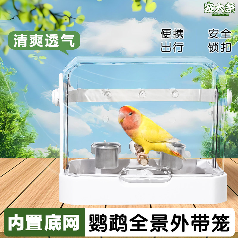 【宠大条】鹦鹉透明外带笼便携透气外出笼虎皮牡丹带站杆可视鸟笼