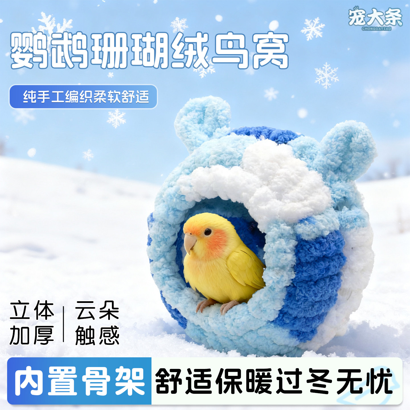 【宠大条】鹦鹉保暖鸟窝加厚加绒棉窝虎皮牡丹手工编制鸟窝鸟用品
