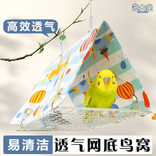 鸚鵡透氣鳥窩通風(fēng)網(wǎng)底睡窩牡丹玄鳳吊床遮光陽躲避秋千 寵大條