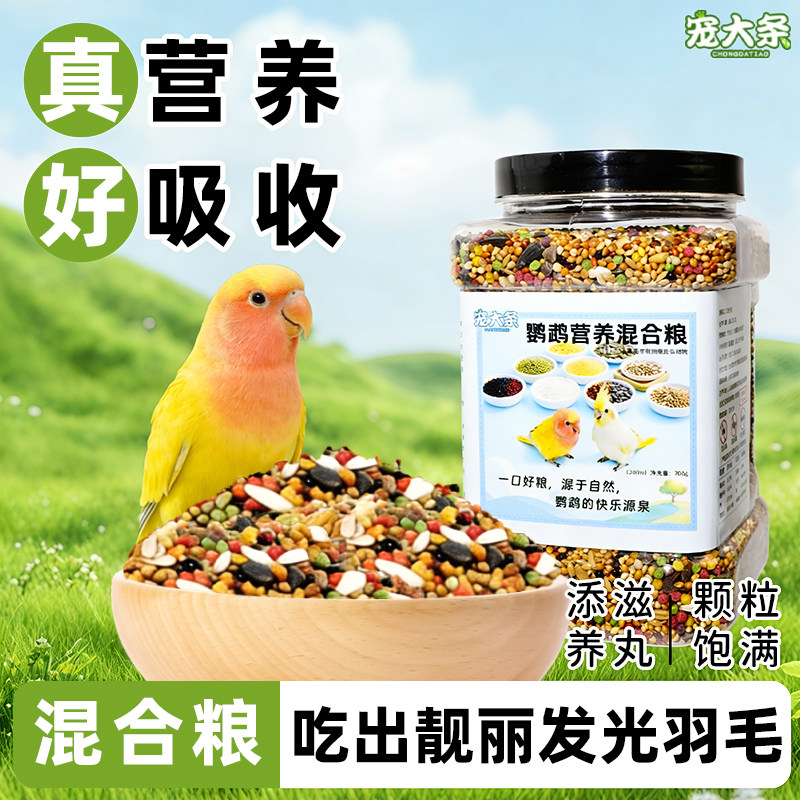宠大条鹦鹉营养混合粮图片