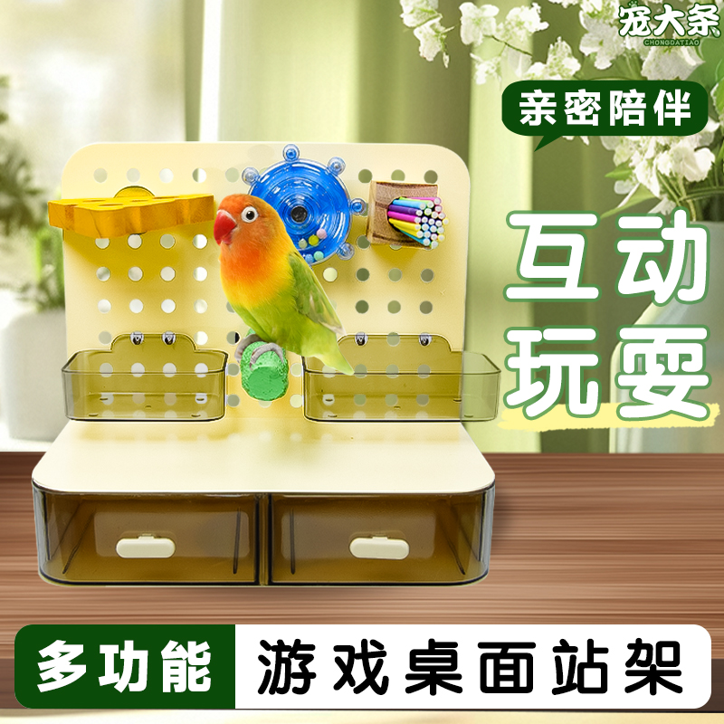 【宠大条】鹦鹉桌面站架洞洞板玩耍站台牡丹互动训练站棍休息平台