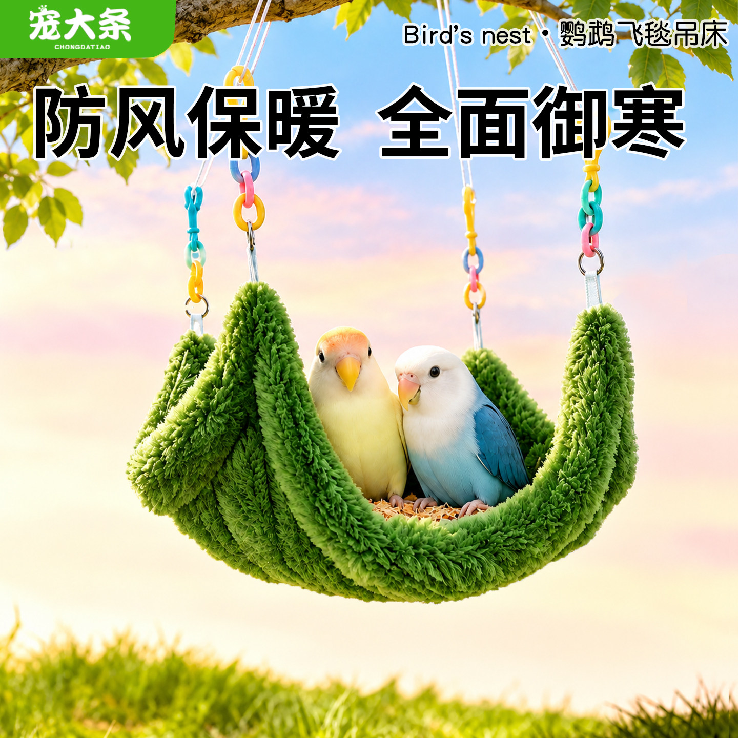 宠大条鹦鹉鸟窝保暖秋千吊床秋冬加厚棉窝站台虎皮玄凤牡丹睡窝