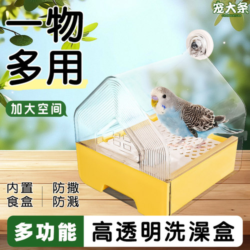 【宠大条】鹦鹉洗澡盆防撒鸟食盒虎皮外挂鸟浴室全景洗澡盒喂食器