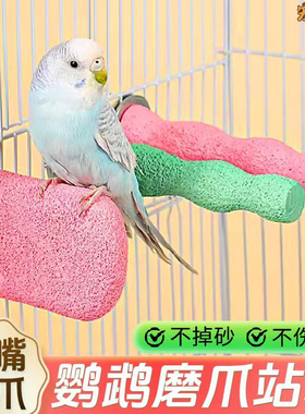 【宠大条】鹦鹉磨砂站杆磨爪磨嘴站台虎皮玄凤小太阳站架鸟笼配件