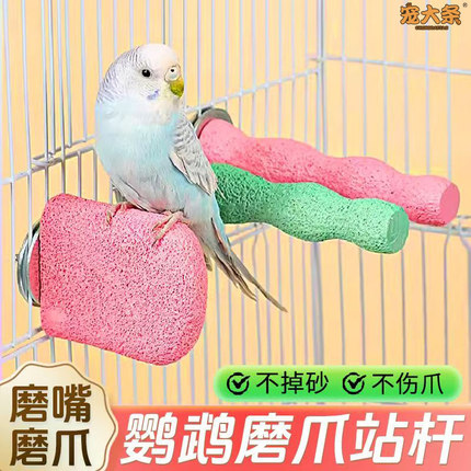 【宠大条】鹦鹉磨砂站杆磨爪磨嘴站台虎皮玄凤小太阳站架鸟笼配件