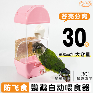 鸚鵡自動喂食器防撒防濺鳥食盒虎皮玄鳳下料器喂鳥器 寵大條