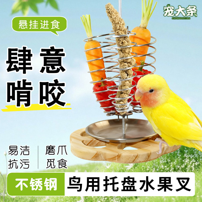 宠大条不锈钢鸟用食物篮鹦鹉水果托盘蔬菜筐喂食器鸟零食架,宠物/宠物食品及用品,鸟禽其他,淘宝优惠券,粉丝福利购,淘宝优惠卷