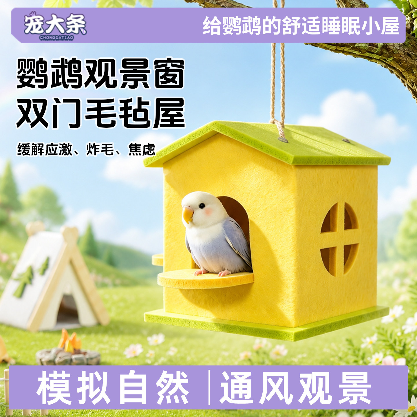 宠大条鹦鹉窝鹦鹉毛毡小窝躲避屋四季通用鸟窝虎皮玄凤牡丹睡窝