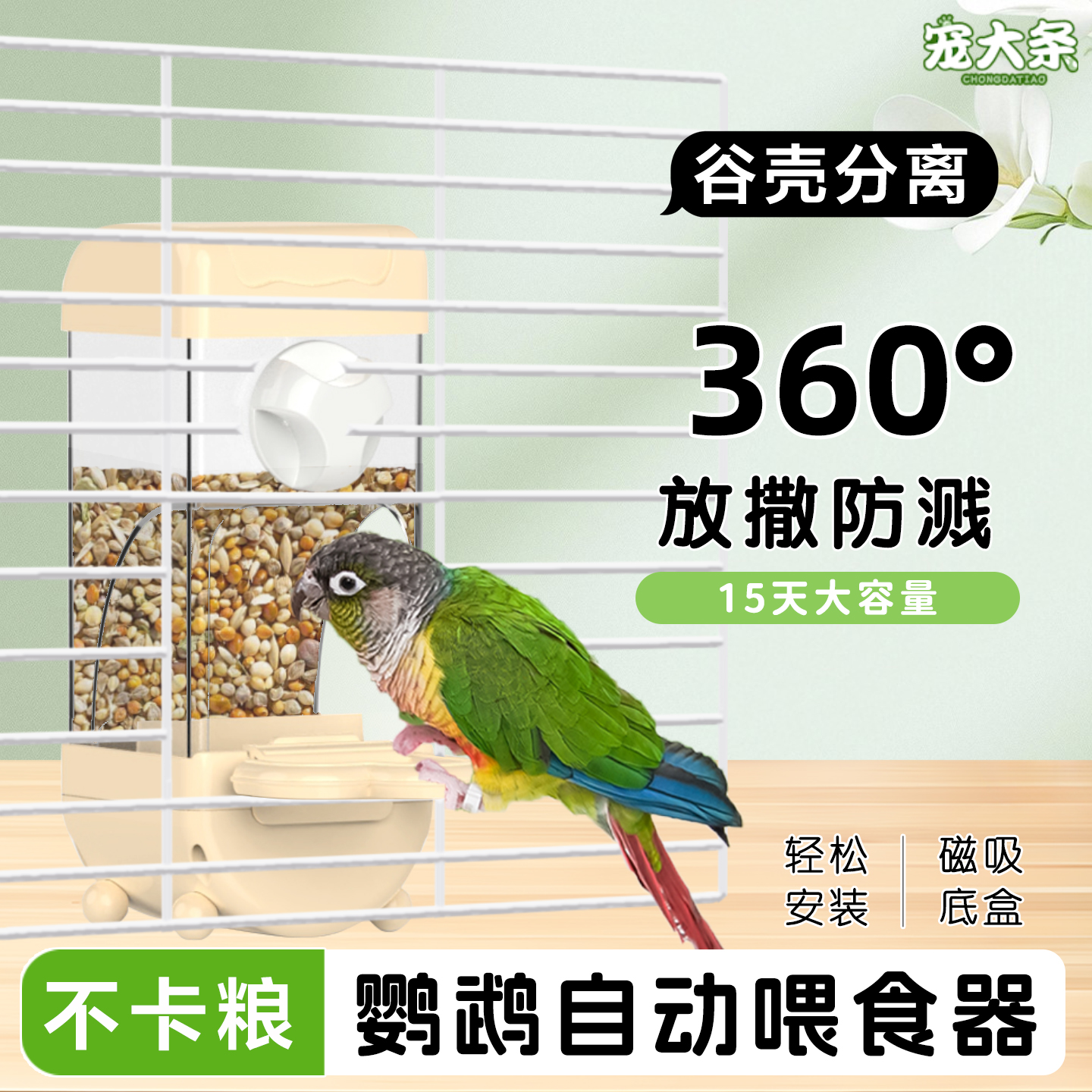 鹦鹉自动喂食器防溅饲料盒