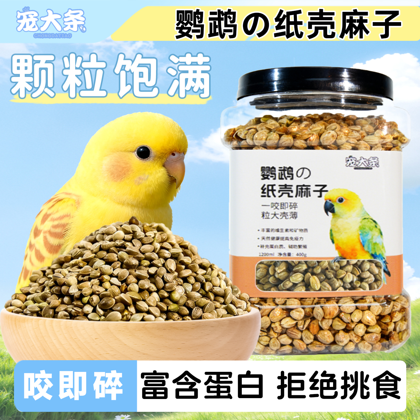 宠大条鹦鹉零食虎皮玄凤牡丹鸟用