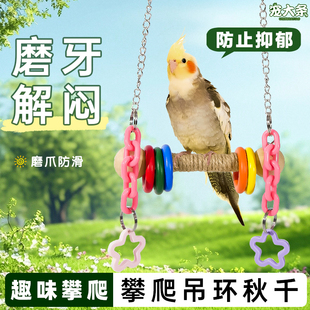 鸚鵡自嗨玩具解悶爬梯秋千虎皮磨爪站桿鳥籠攀爬木站棒 寵大條