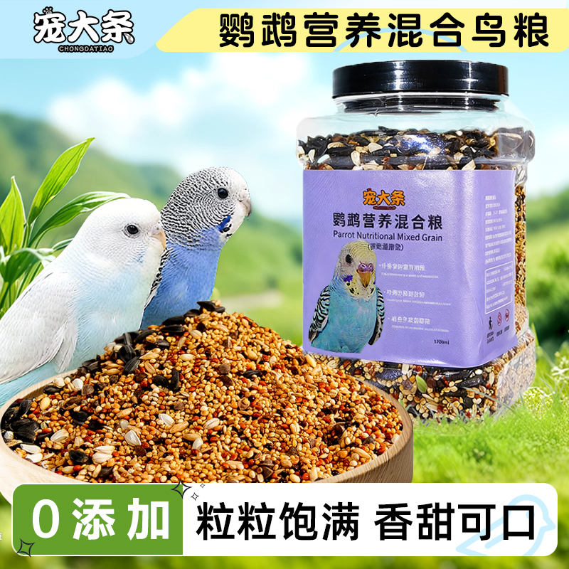 宠大条鹦鹉十二合一混合粮