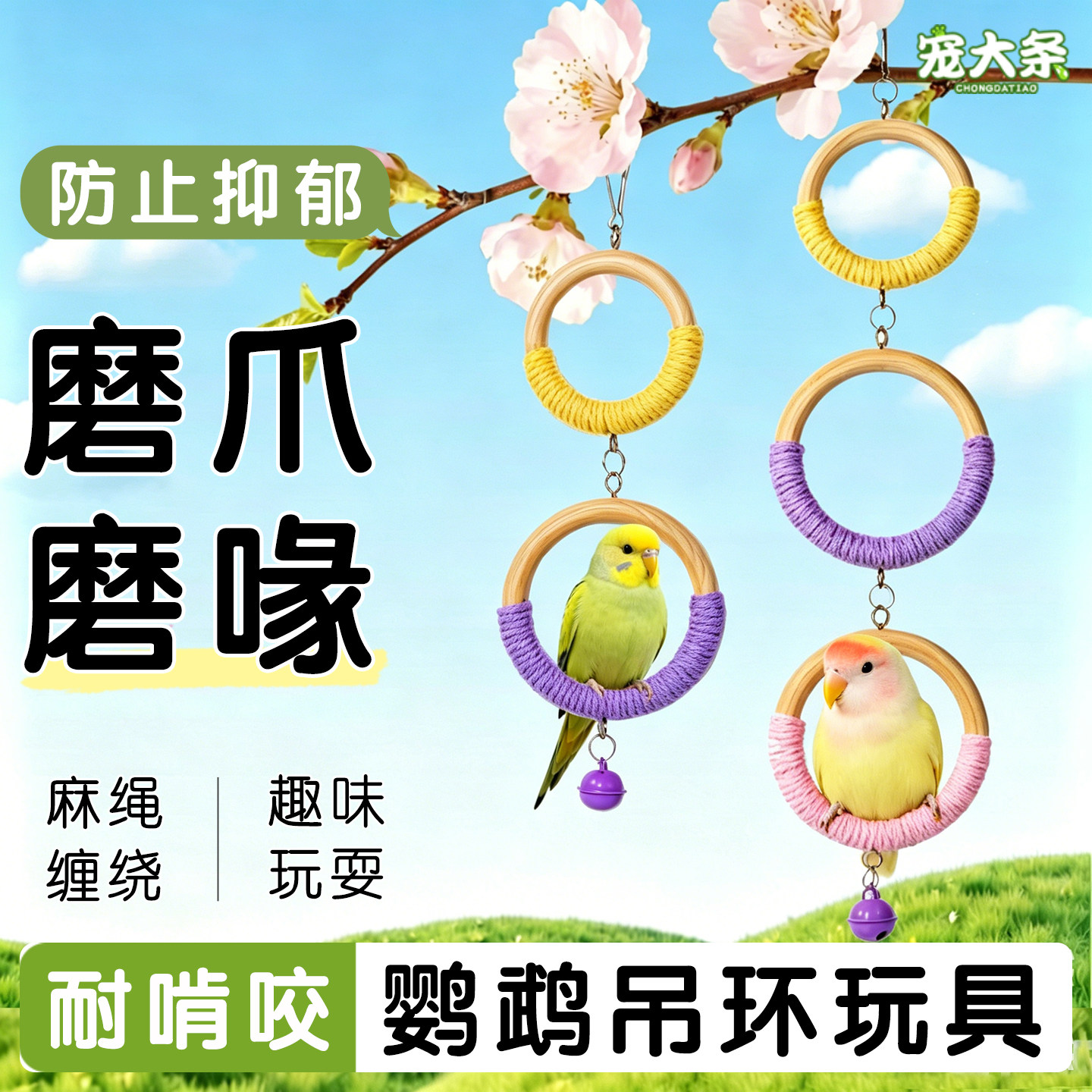 宠大条鹦鹉玩具吊环秋千站杆虎皮玄凤牡丹小太阳玩耍解闷站杆站台
