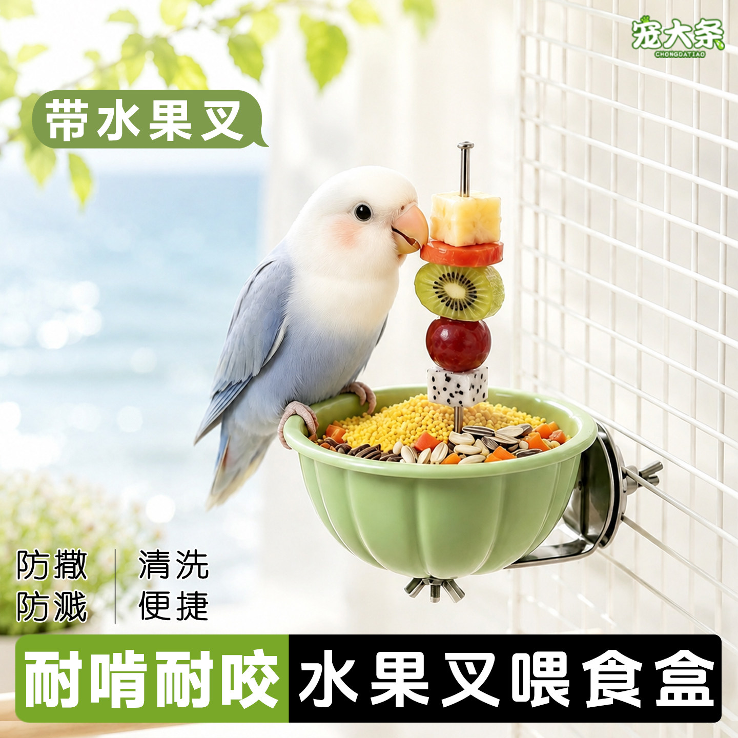 宠大条鹦鹉食盒水果叉喂食器虎皮牡丹玄凤专用鸟笼配件防撒溅食碗图片