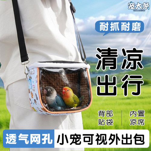 宠大条可视透气鹦鹉外出包