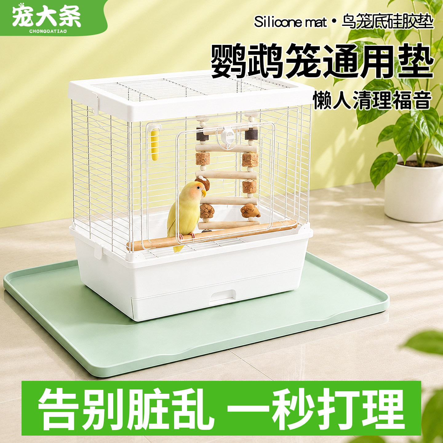 宠大条鹦鹉鸟笼托盘加大加厚防溅垫玄凤牡丹八哥硅胶垫鸟笼底盘