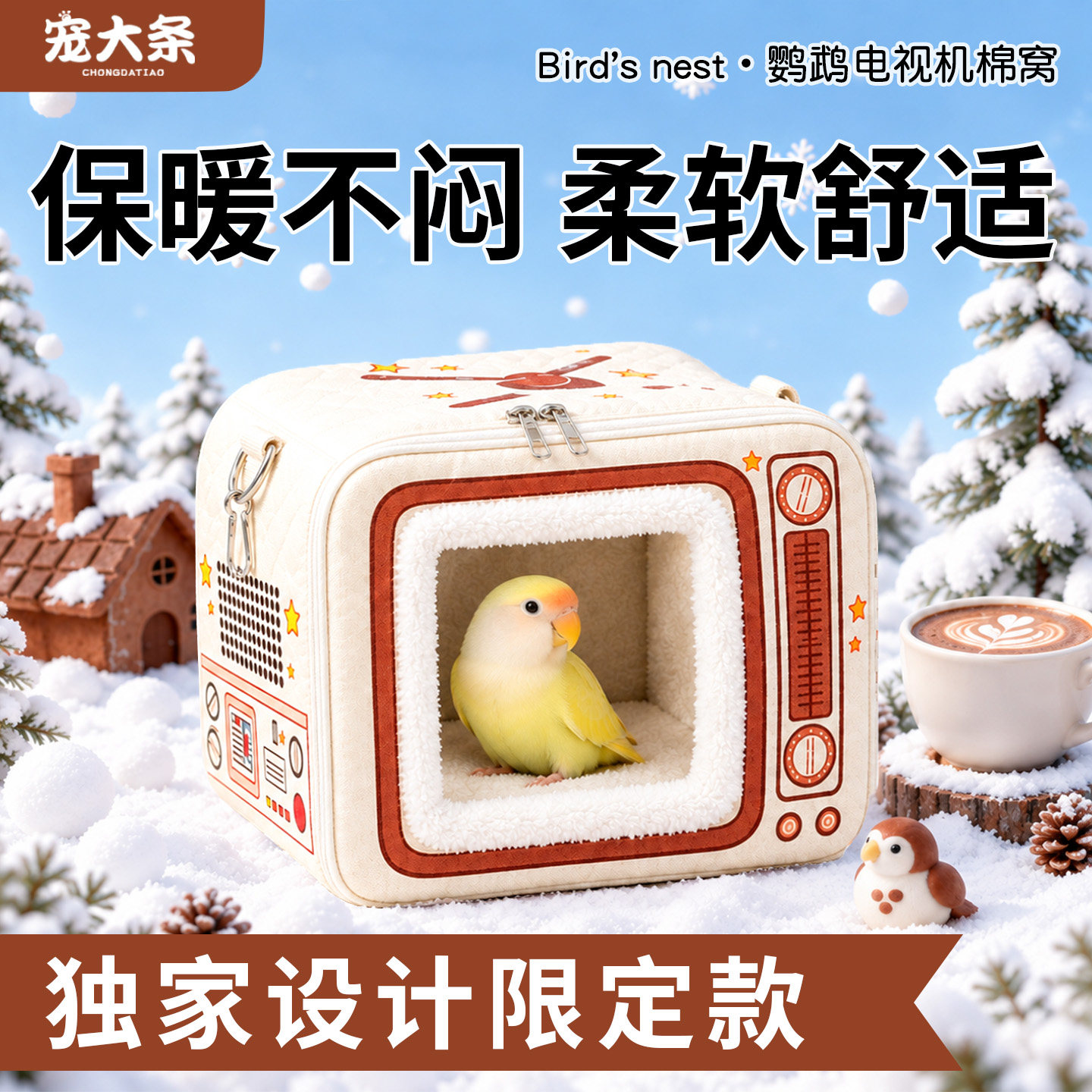 宠大条鹦鹉棉窝电视机防风保暖窝虎皮牡丹玄凤新款躲避屋睡觉鸟窝