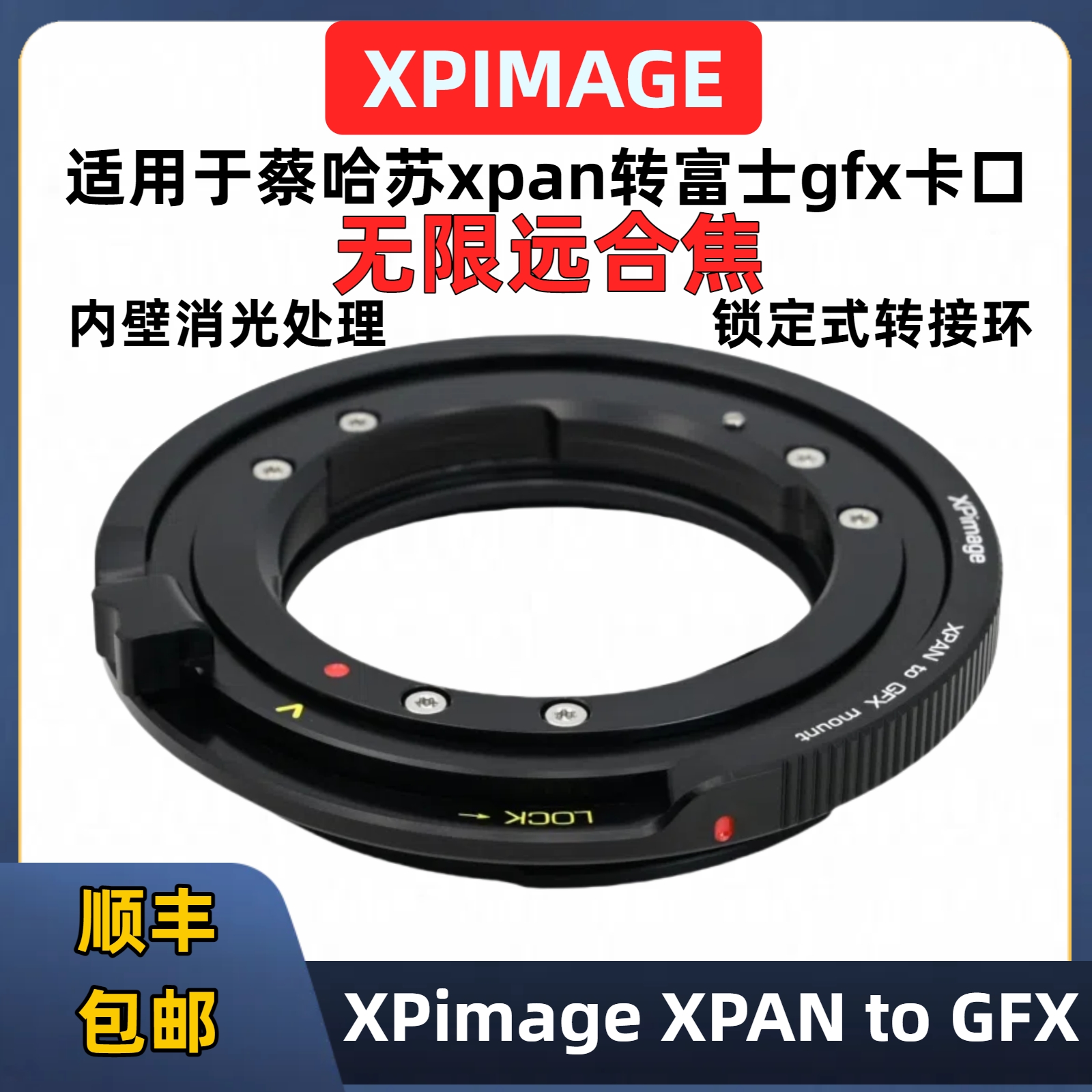 XPimageXPAN转富士GFX口转接环