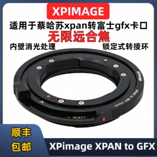 Hasselblad哈苏xpan转富士gfx锁定式转接环适用于XPimage XPAN-GFX 100S2 50S250R 100RF锁定式转接环