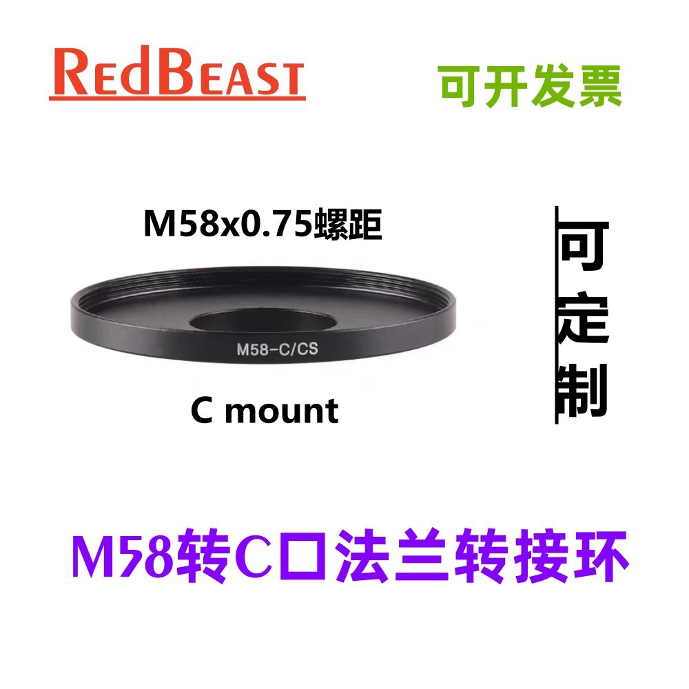 M58转C口转接环适用于M58x0.75镜头转接C口工业相机转接环RedBeast M58-C口显微镜C口高速相机转接环M58-C