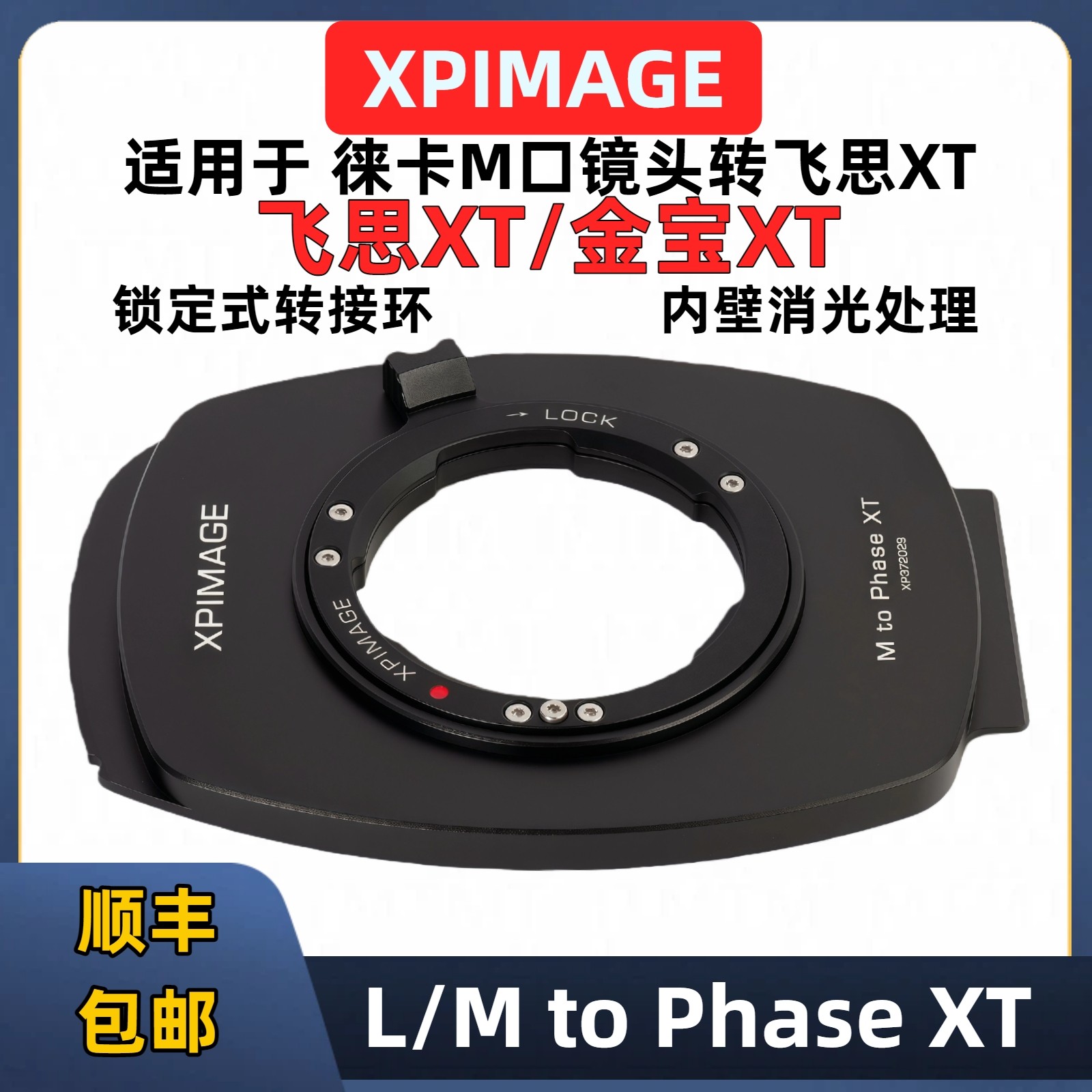 徕卡M口镜头转飞思XT金宝XT转接环XPimage M to XT Phase 金宝XT转Leica M镜头转接环 锁定式XT转接环