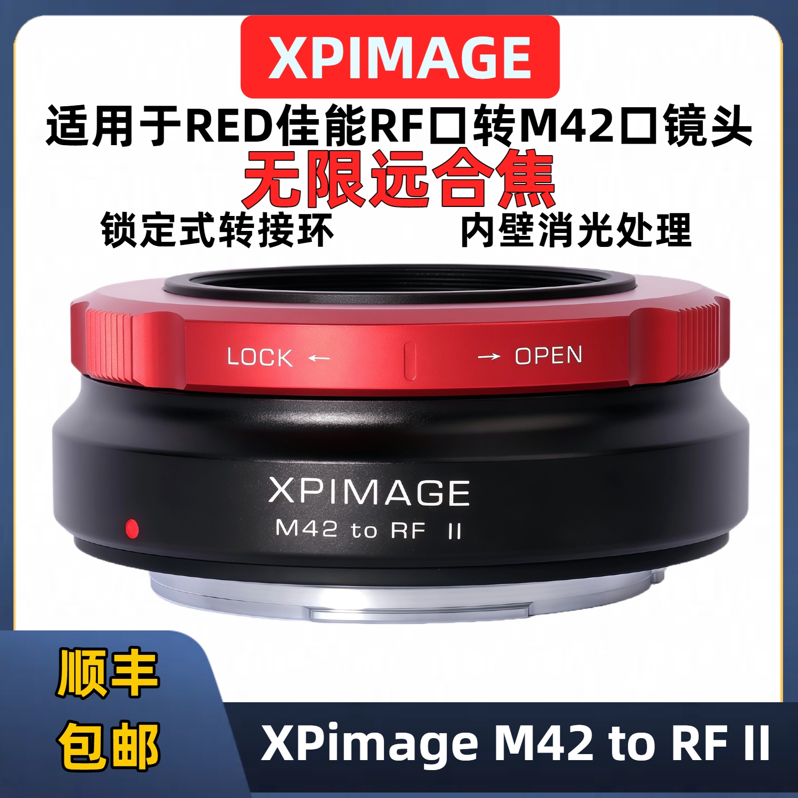 XPimage佳能rf口转m42转接环XPimage锁定式转接环M42-EOS RF口RED科莫多 迅猛龙RF口转M42口镜头转接环