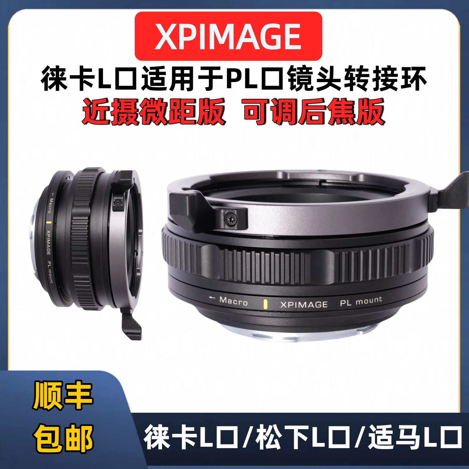 松下L口转PL镜头可调后焦转接环