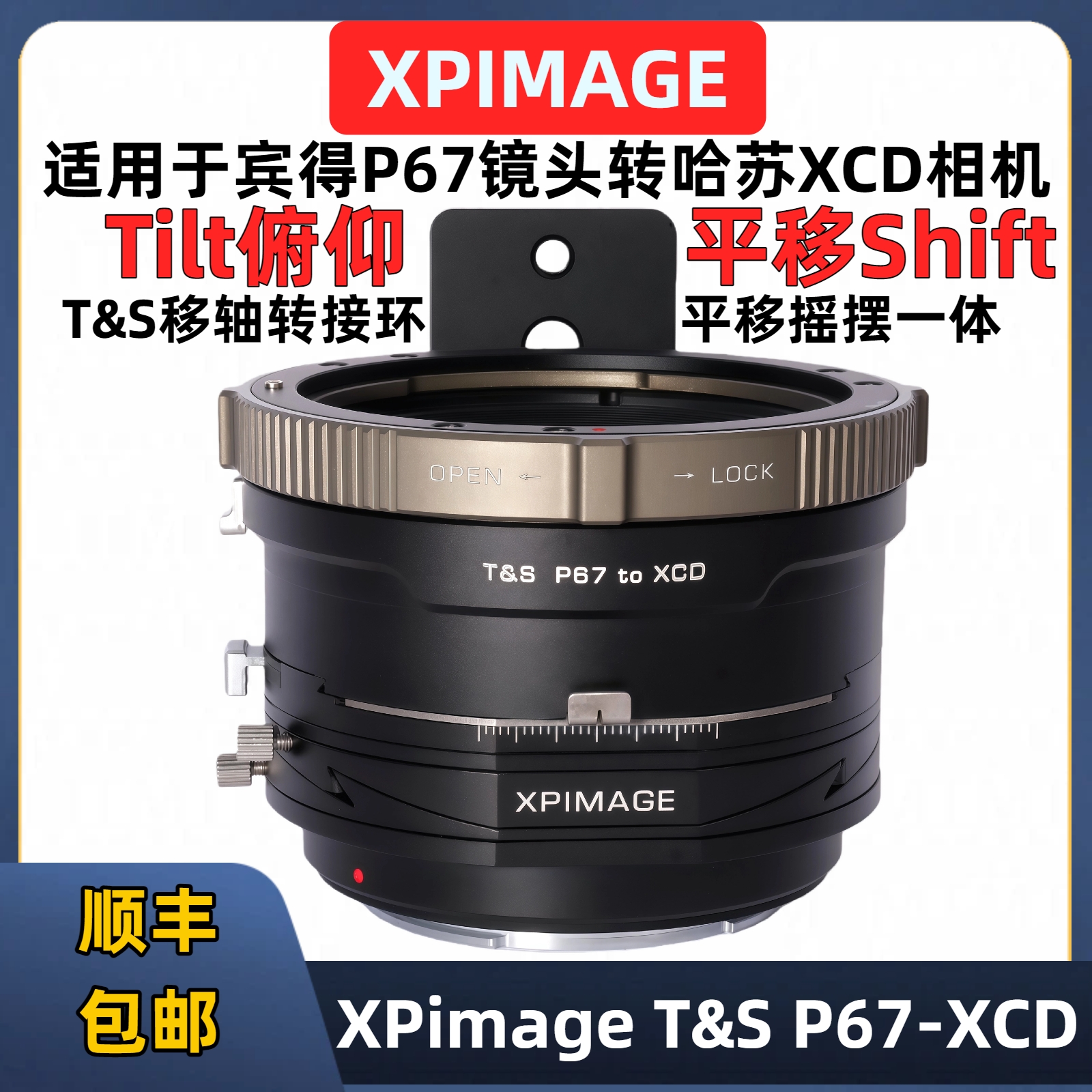 XPimageP67转哈苏XCD口T&S移轴