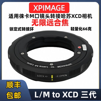 徕卡M口转哈苏XCD口主动锁转接环