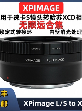 XPimage L/S-XCD哈苏xcd转徕卡s2转接环XPimage L/S-X2DII 907X X1D2 Leica徕卡S2中画幅镜头转哈苏X转接环