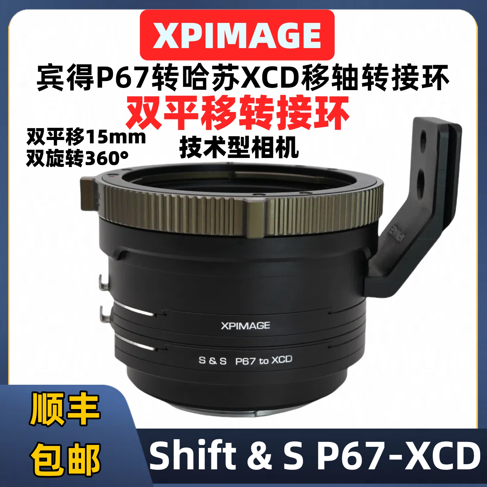 哈苏xcd转宾得p67双向移轴转接环