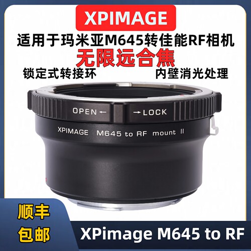 XPimage佳能RF口转玛米亚m645