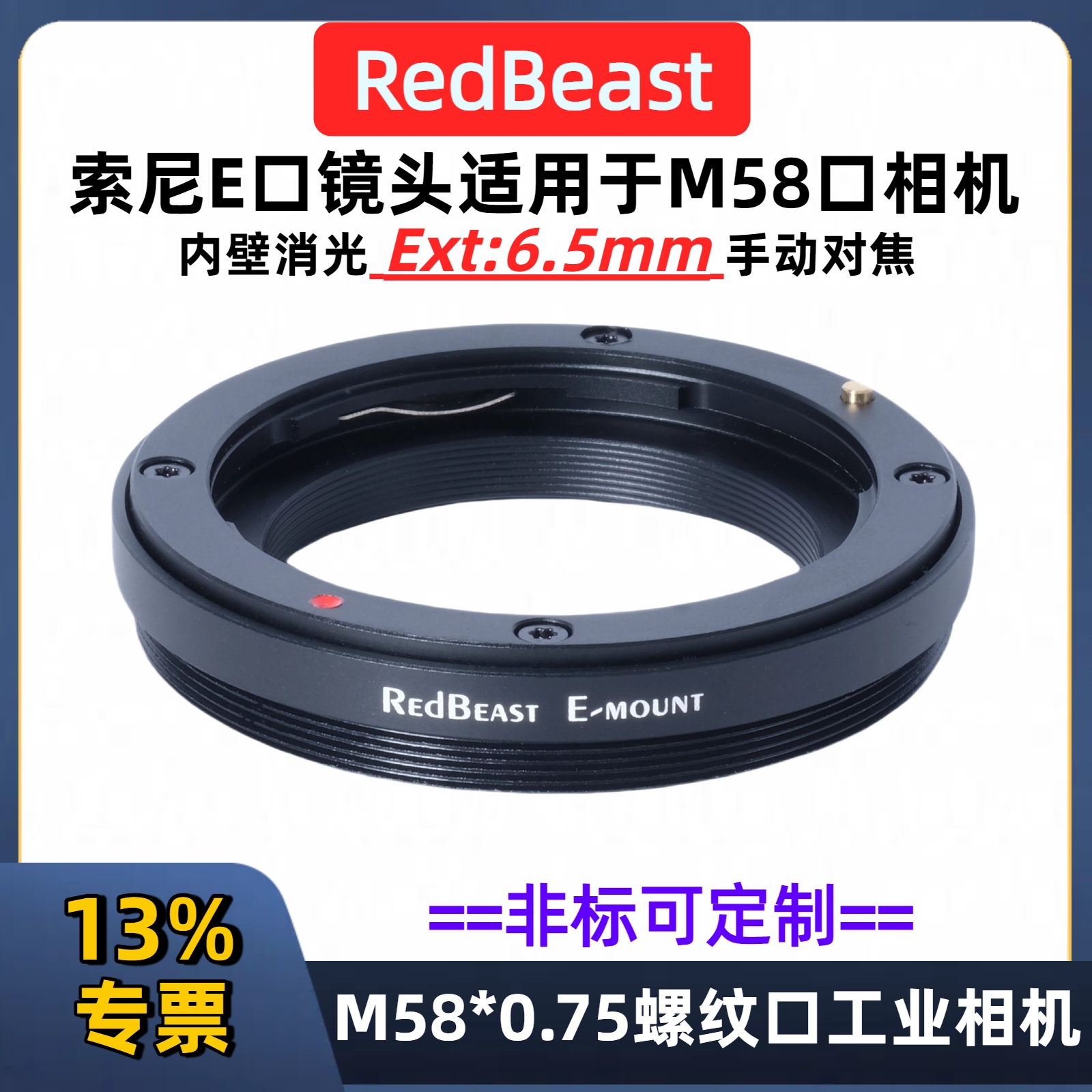 RedBeast索尼FE镜头转M58转接环