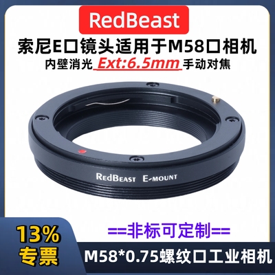 RedBeast索尼FE镜头转M58转接环