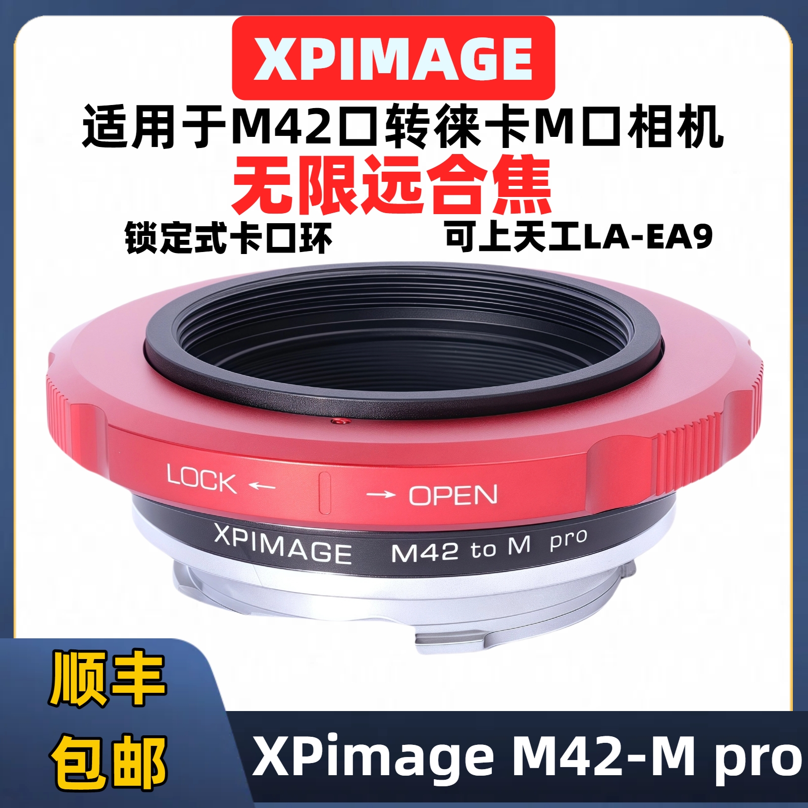 XPimagem42转lm转接环