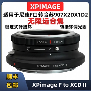 XCD Auto镜头F 907X1DX1D2光圈可调 适用于F卡口转哈苏XCD中画幅相机尼康AI XPimage尼康f转xcd转接环锁定式