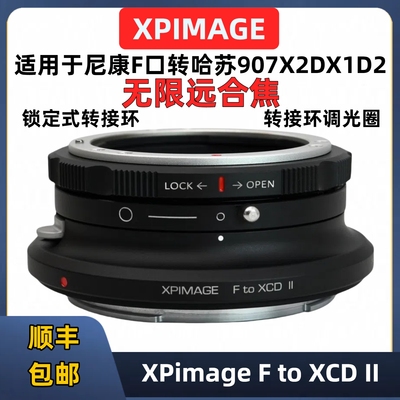 XPimage尼康f转xcd口转接环锁定