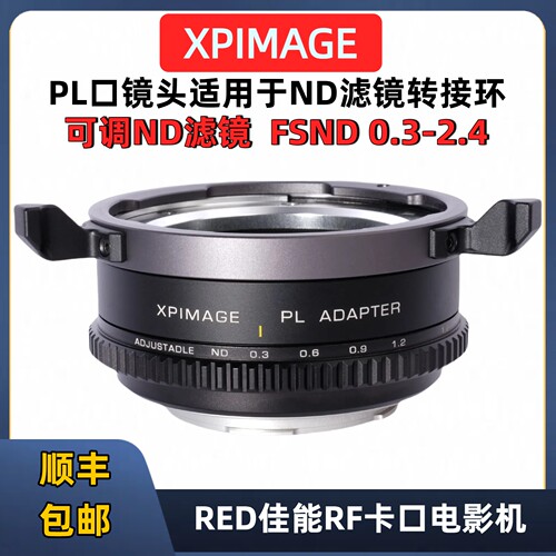 XPimagePL-RF内置ND转接环