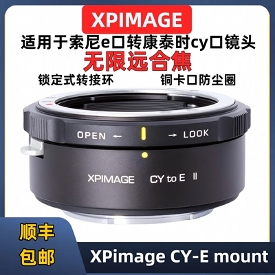 XPimage索尼E转康泰时CY镜头